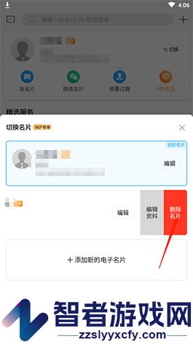 名片全能王删除名片方法