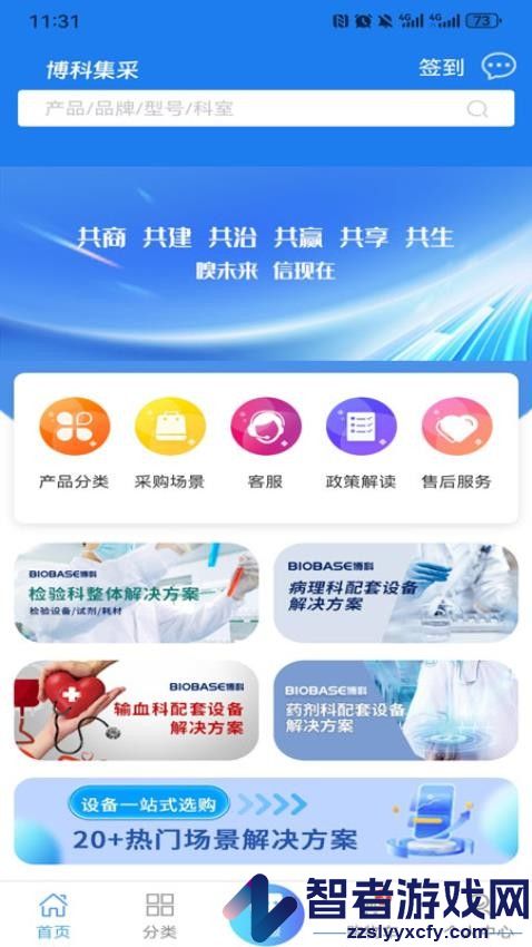 博科集采app官方版下载