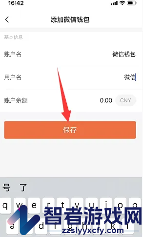 挖财记账添加微信钱包方法