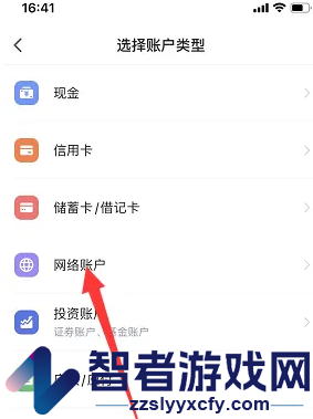 挖财记账添加微信钱包方法
