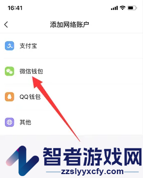 挖财记账添加微信钱包方法