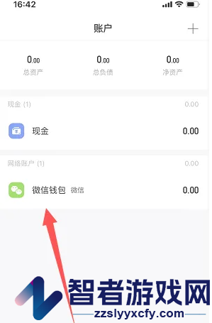 挖财记账添加微信钱包方法