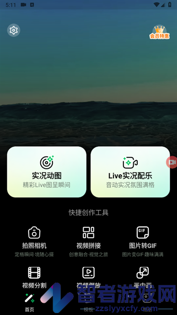 实况动图相机app