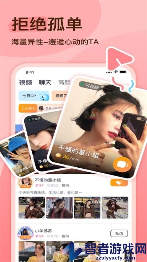 越缘交友软件下载