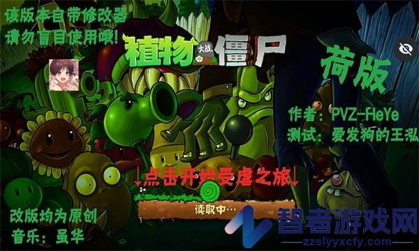 植物大战僵尸荷版手机版下载