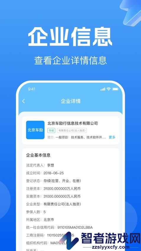 企业信息免费查询官网版app下载
