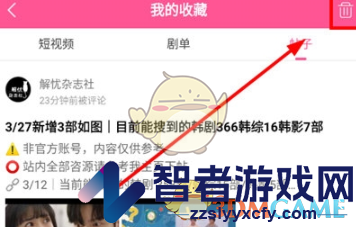 韩小圈删除收藏帖子方法