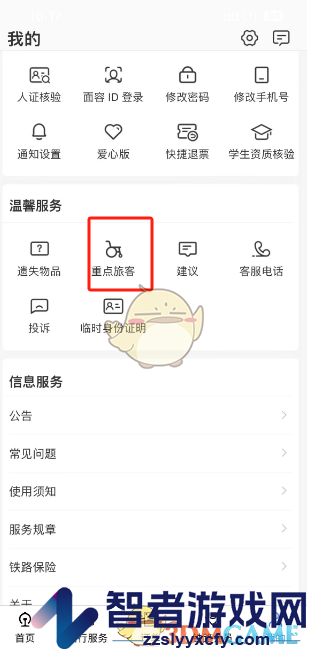 铁路12306重点旅客预约方法