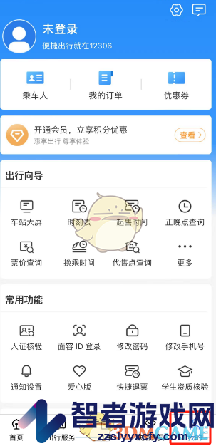 铁路12306重点旅客预约方法