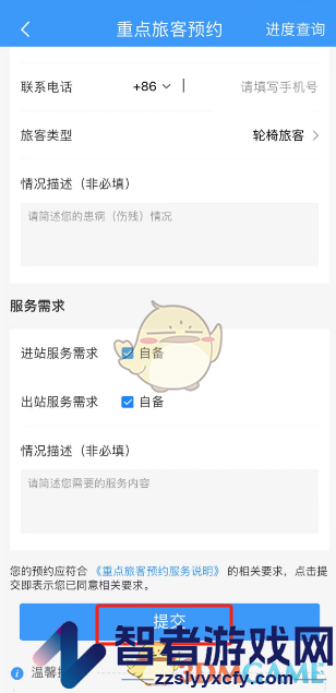 铁路12306重点旅客预约方法