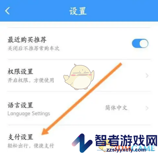 铁路12306修改支付密码方法