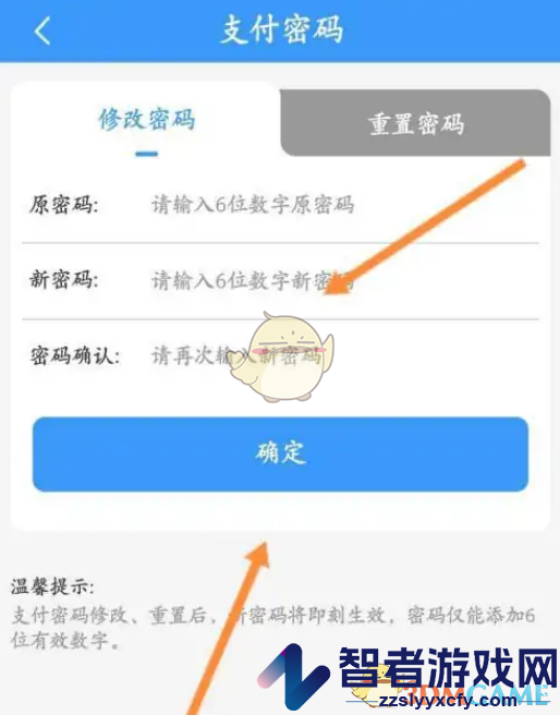 铁路12306修改支付密码方法