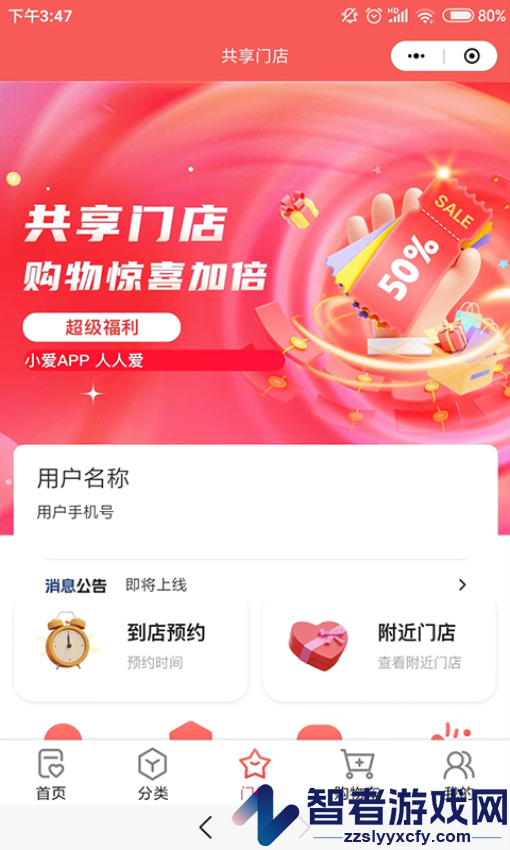 小爱当家App下载