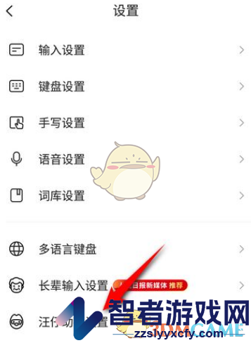 搜狗输入法ai帮写设置方法