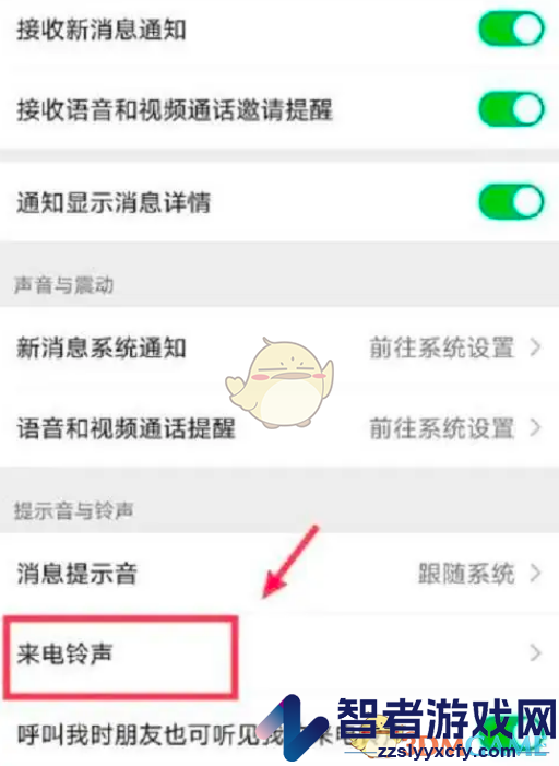 微信来电铃声历史记录删除方法