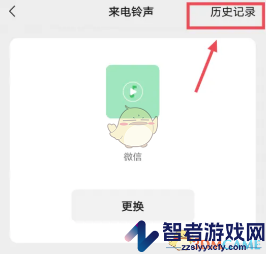 微信来电铃声历史记录删除方法