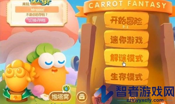 植物大战僵尸保卫萝卜版塔防版下载