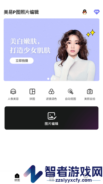 美易P图照片编辑官方版