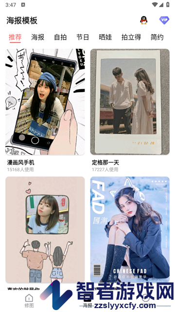 美易P图照片编辑官方版