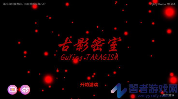 古影密室游戏