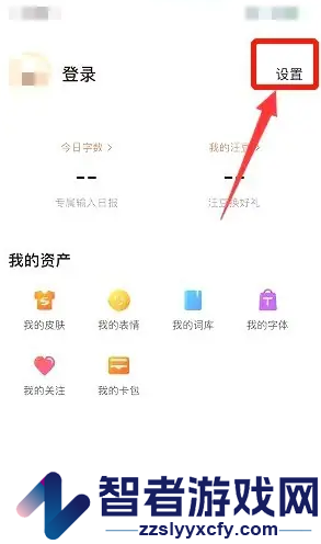 搜狗输入法语音输入跳转关闭方法
