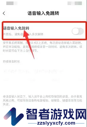 搜狗输入法语音输入跳转关闭方法