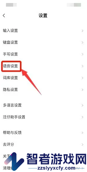 搜狗输入法语音输入跳转关闭方法