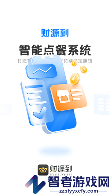 财源到老板通APP