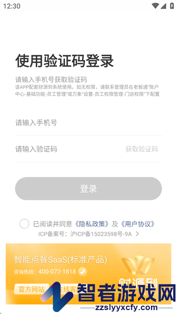 财源到老板通APP