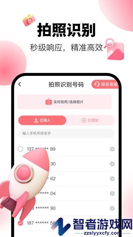 小爱群发app下载官网版
