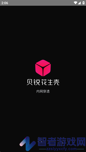 贝锐花生壳app