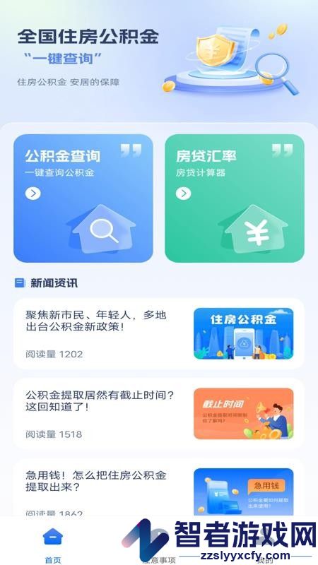 公积金提取指南app官方版下载