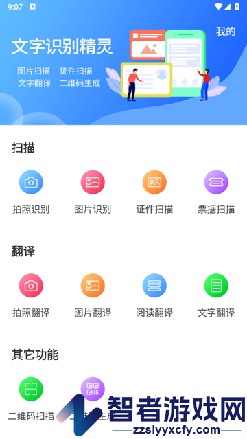文字扫描识别精灵app