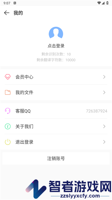文字扫描识别精灵app