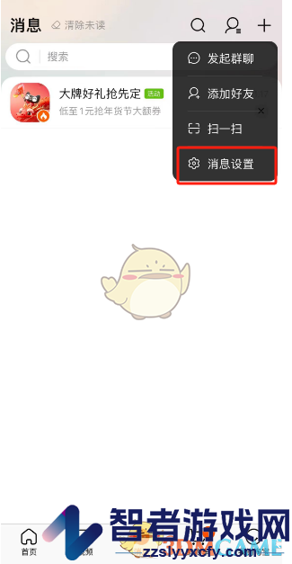 淘宝折叠陌生人消息方法