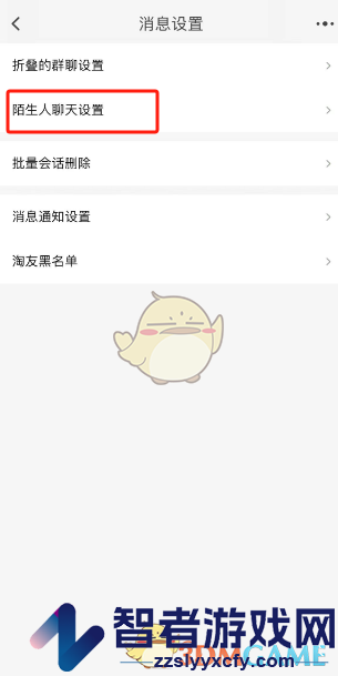 淘宝折叠陌生人消息方法