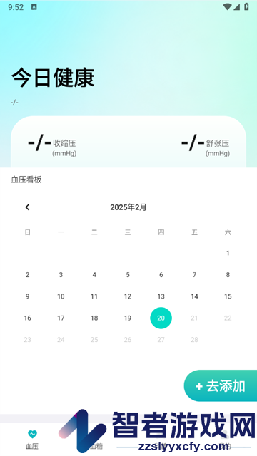血压血糖管家app
