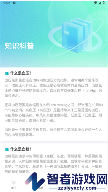 血压血糖管家app