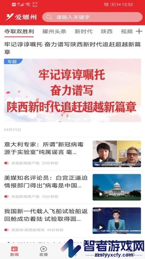 爱耀州app免费版下载