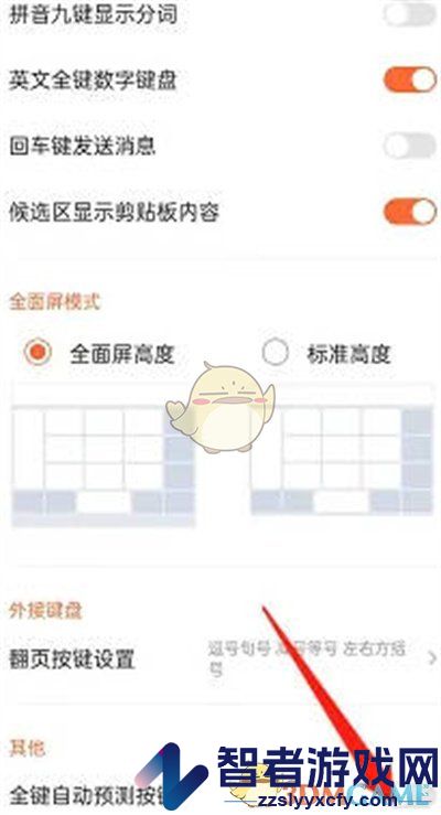 搜狗输入法自动预测按键设置方法