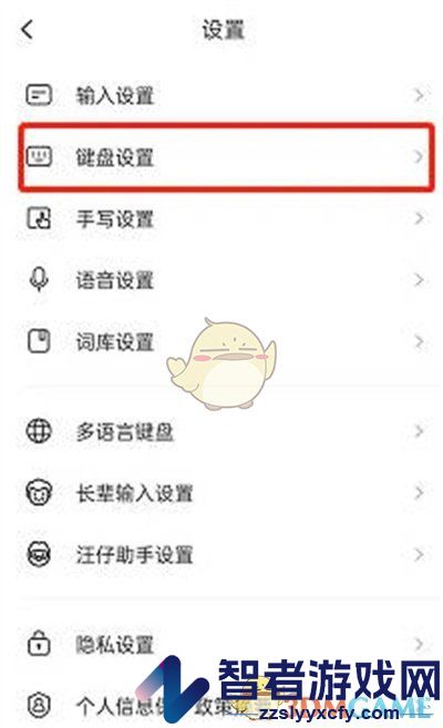 搜狗输入法自动预测按键设置方法