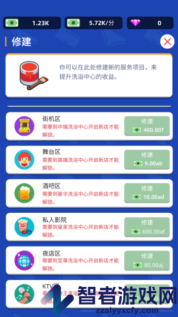 洗浴中心大亨手游