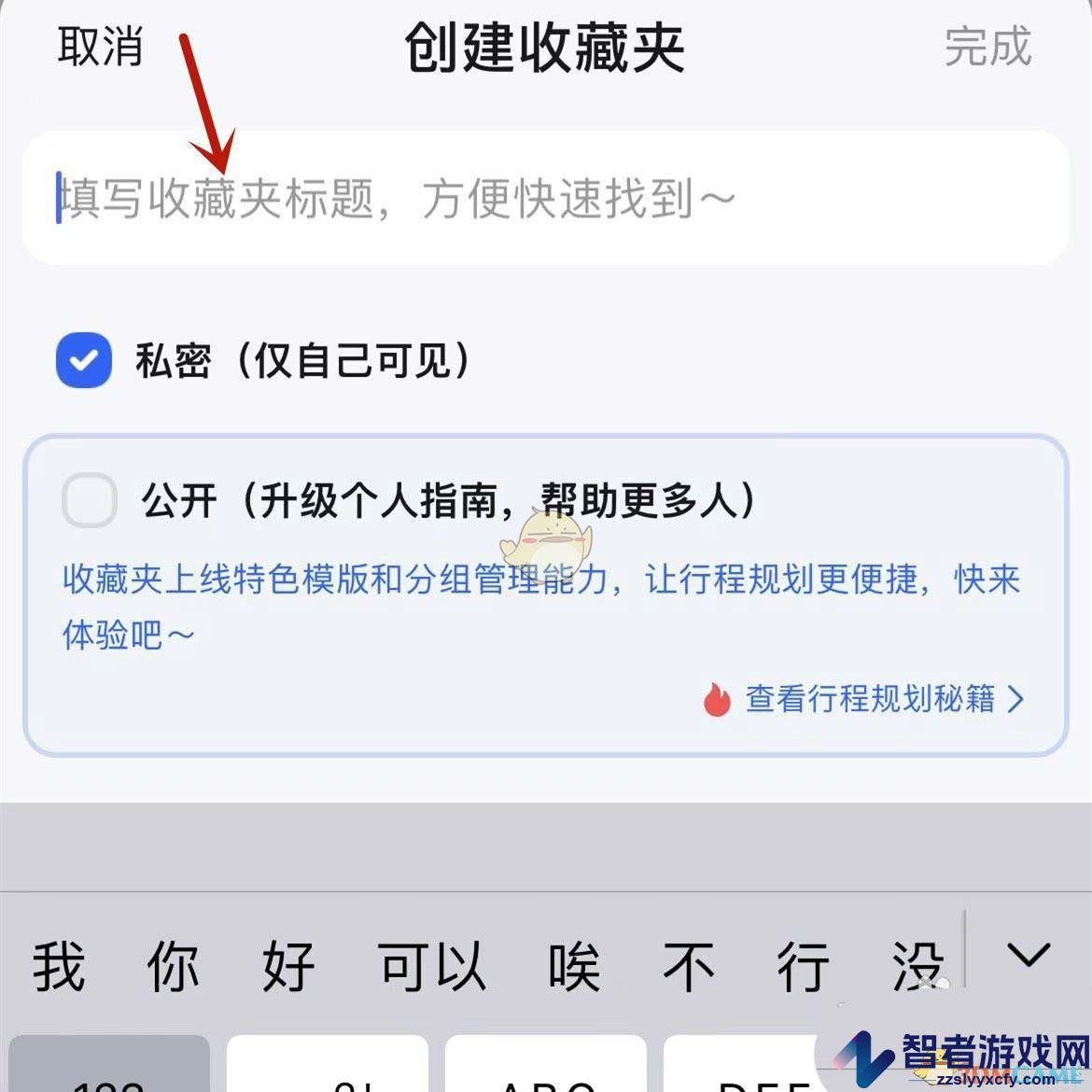 高德地图创建收藏夹方法