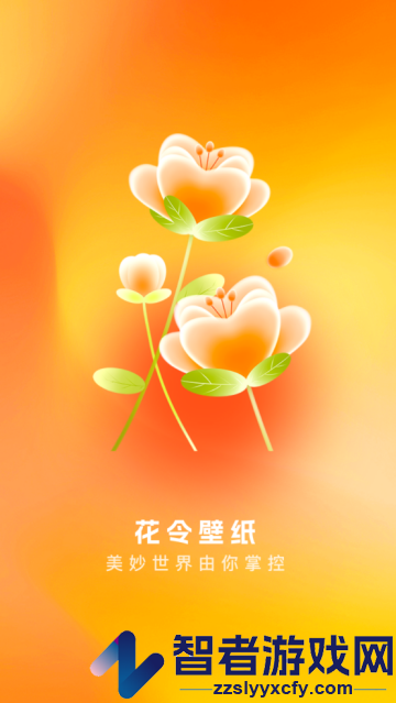 花令壁纸app