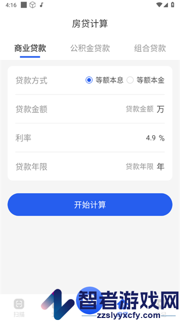 拾光扫描宝app