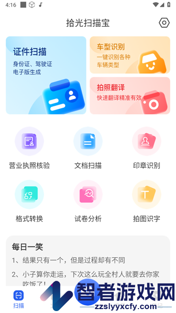 拾光扫描宝app