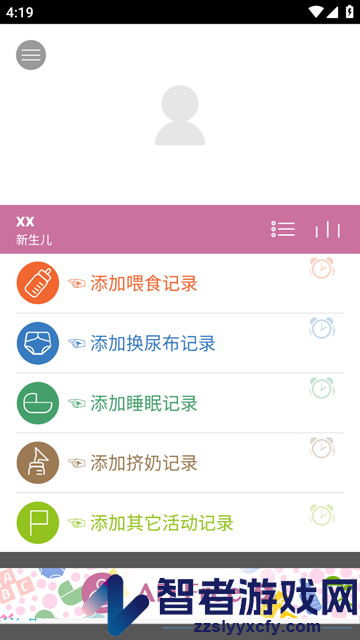 宝宝生活记录app