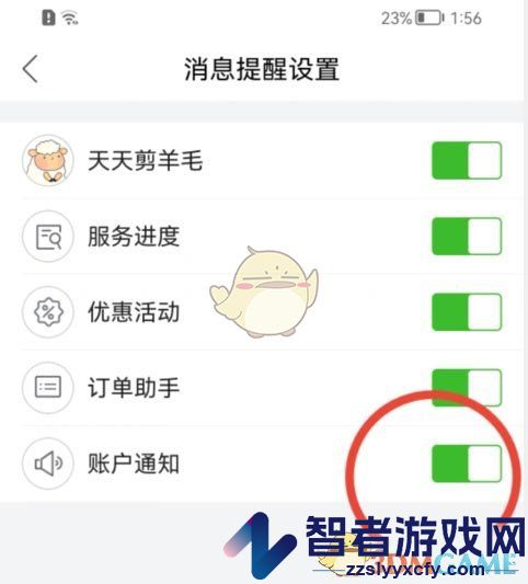 唯品会账户通知关闭方法