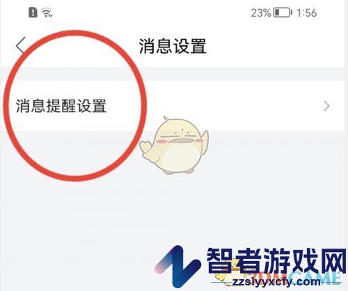 唯品会账户通知关闭方法