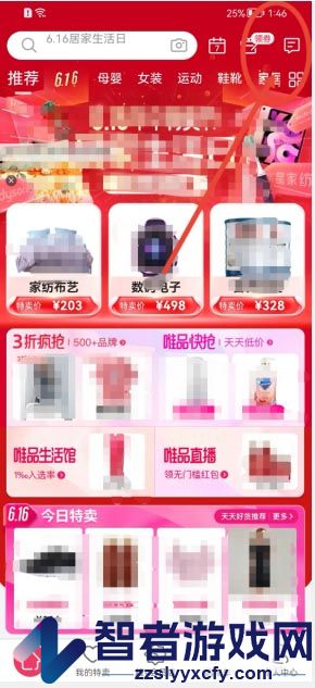 唯品会账户通知关闭方法